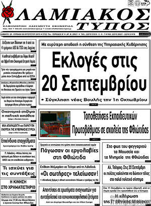 Πρωτοσέλιδο Λαμιακός Τύπος