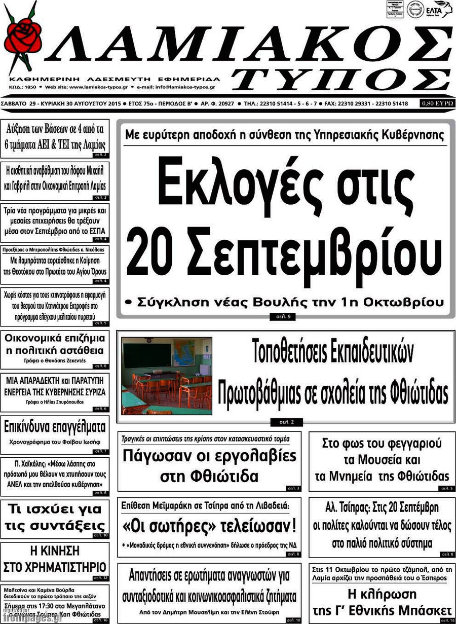 Λαμιακός Τύπος