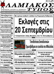 /Λαμιακός Τύπος