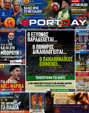 Πρωτοσέλιδο εφημερίδας Sport Day - protoselida