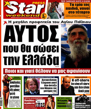 Πρωτοσέλιδο εφημερίδας Star press - protoselida