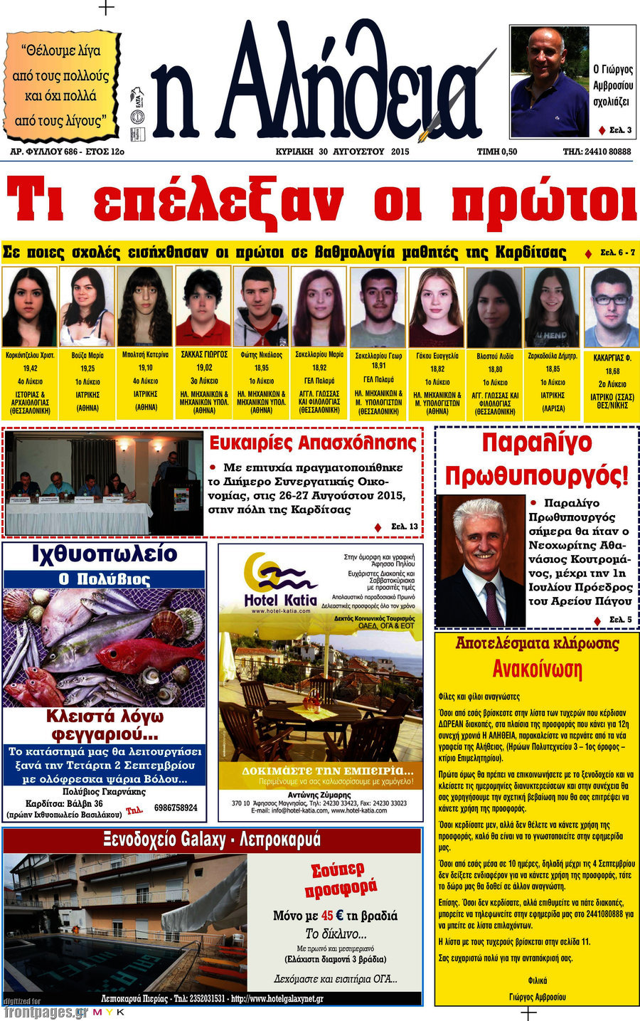 Η Αλήθεια