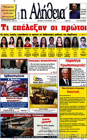 /Η Αλήθεια