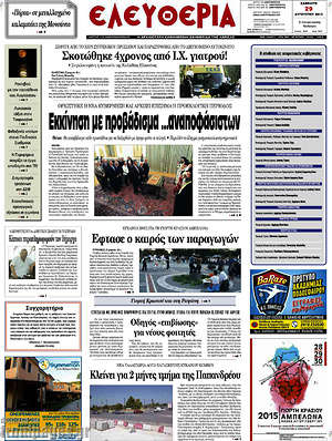 Πρωτοσέλιδο Ελευθερία