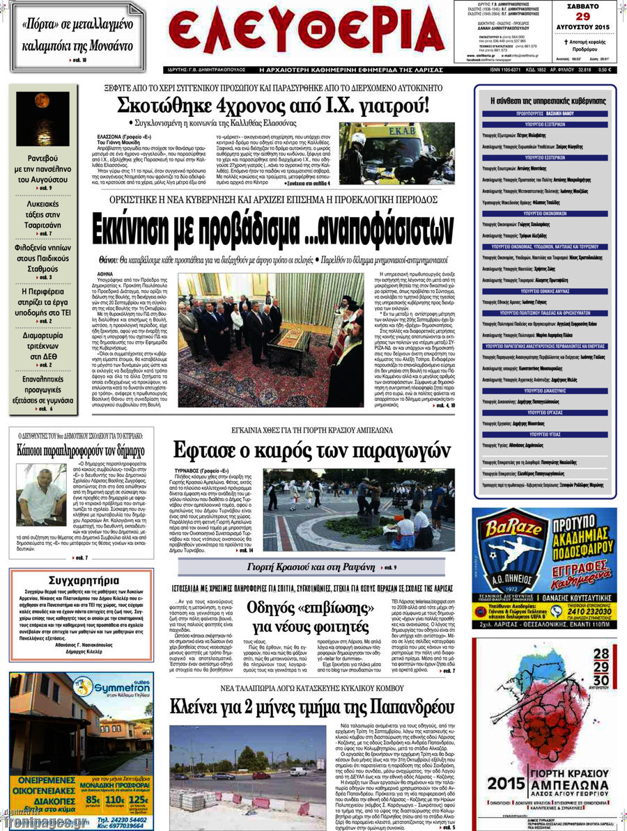 Ελευθερία