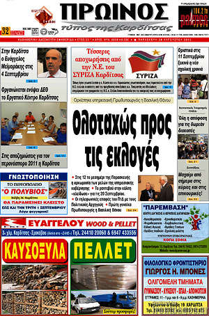 Πρωτοσέλιδο Πρωινός Τύπος
