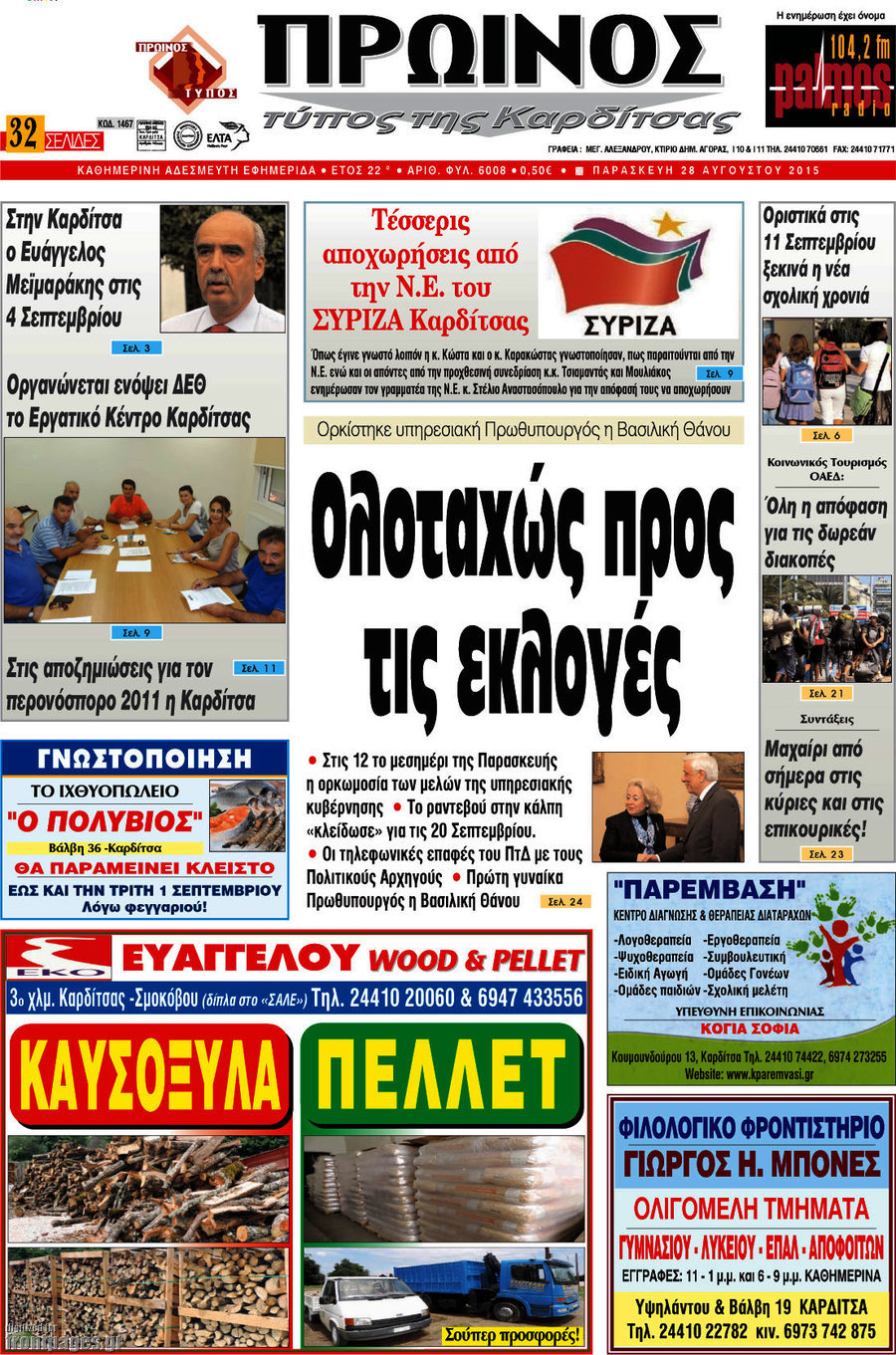 Πρωινός Τύπος