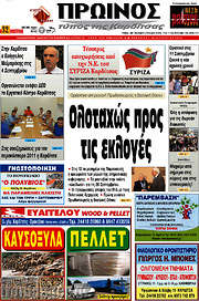 /Πρωινός Τύπος