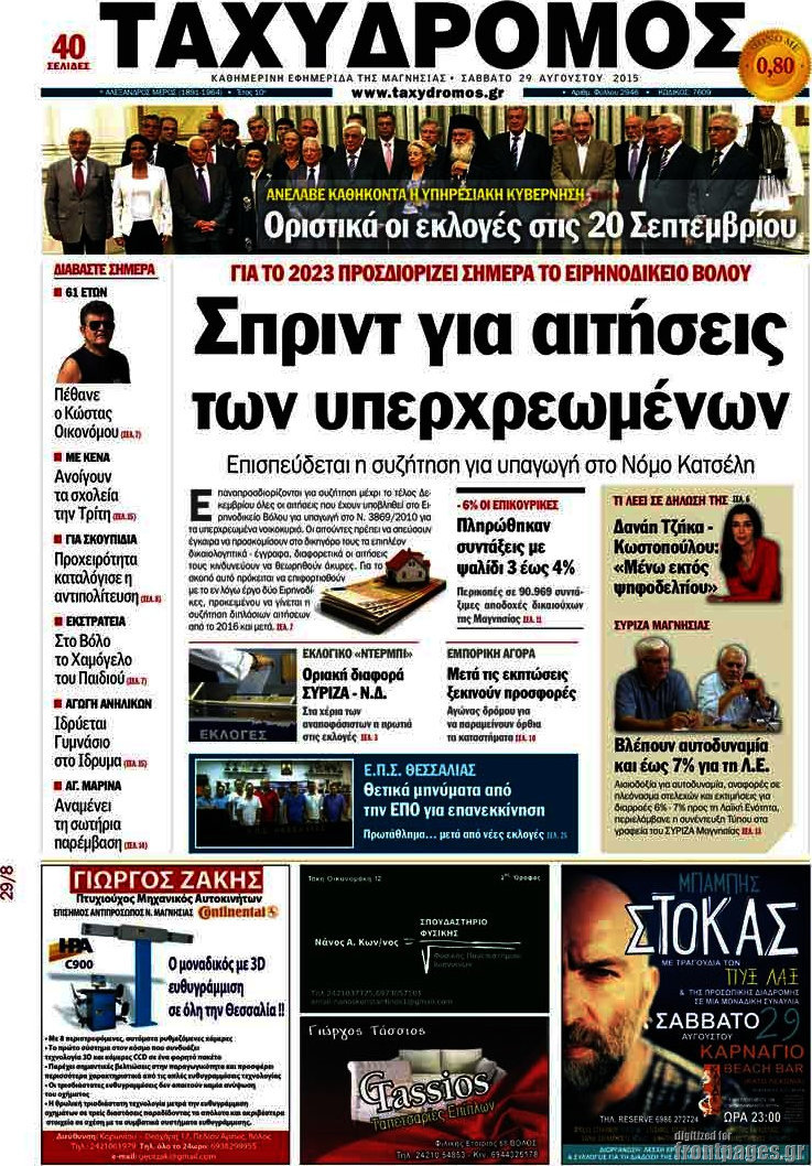 Ταχυδρόμος