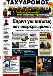 /Ταχυδρόμος