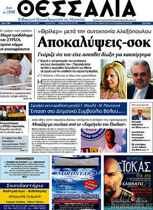 Πρωτοσέλιδο Θεσσαλία