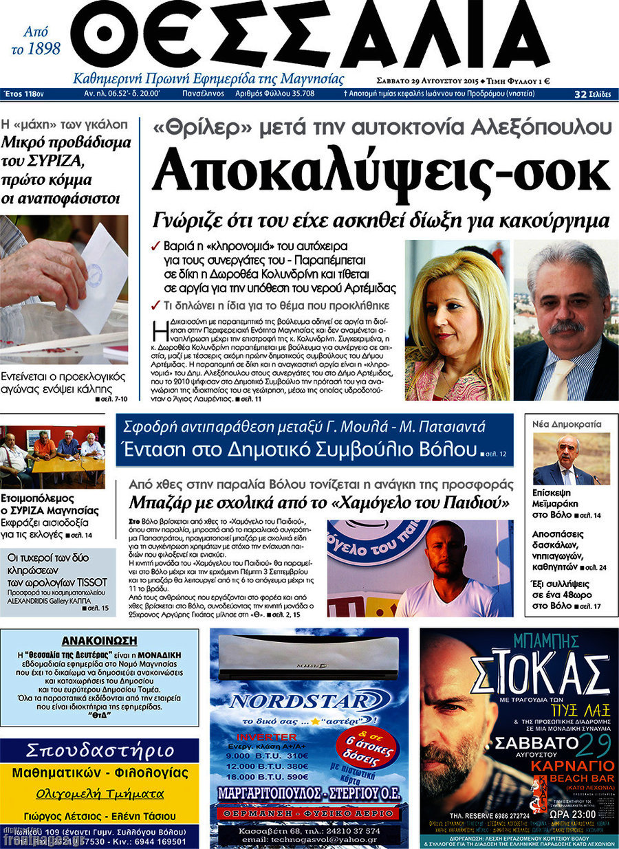 Θεσσαλία