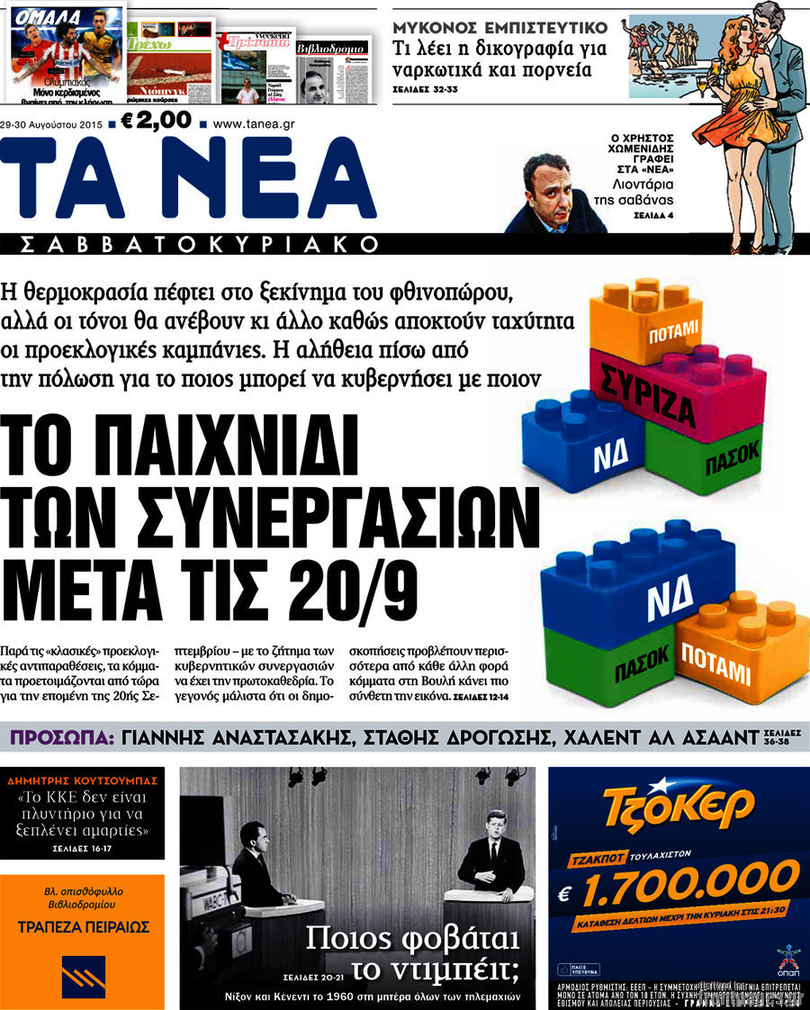 Τα Νέα