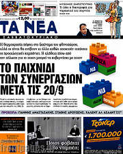 /Τα Νέα