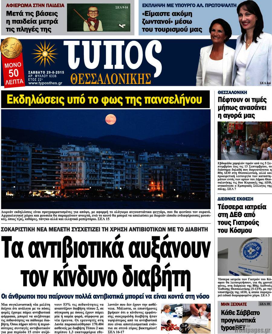 Τύπος Θεσσαλονίκης