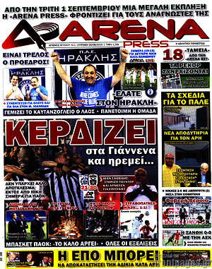 Πρωτοσέλιδο εφημερίδας Fair Play - protoselida