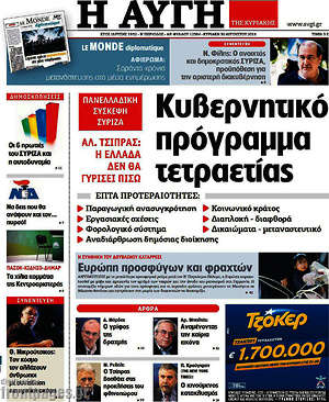 Αυγή: Κυβερνητικό πρόγραμμα τετραετίας