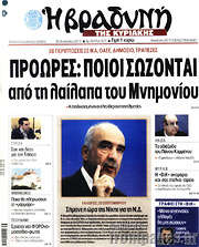 /Βραδυνή