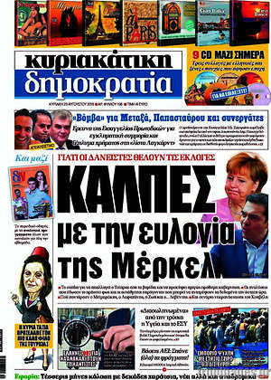 Δημοκρατία: Κάλπες με την ευλογία της Μέρκελ