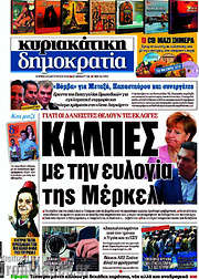 /Δημοκρατία