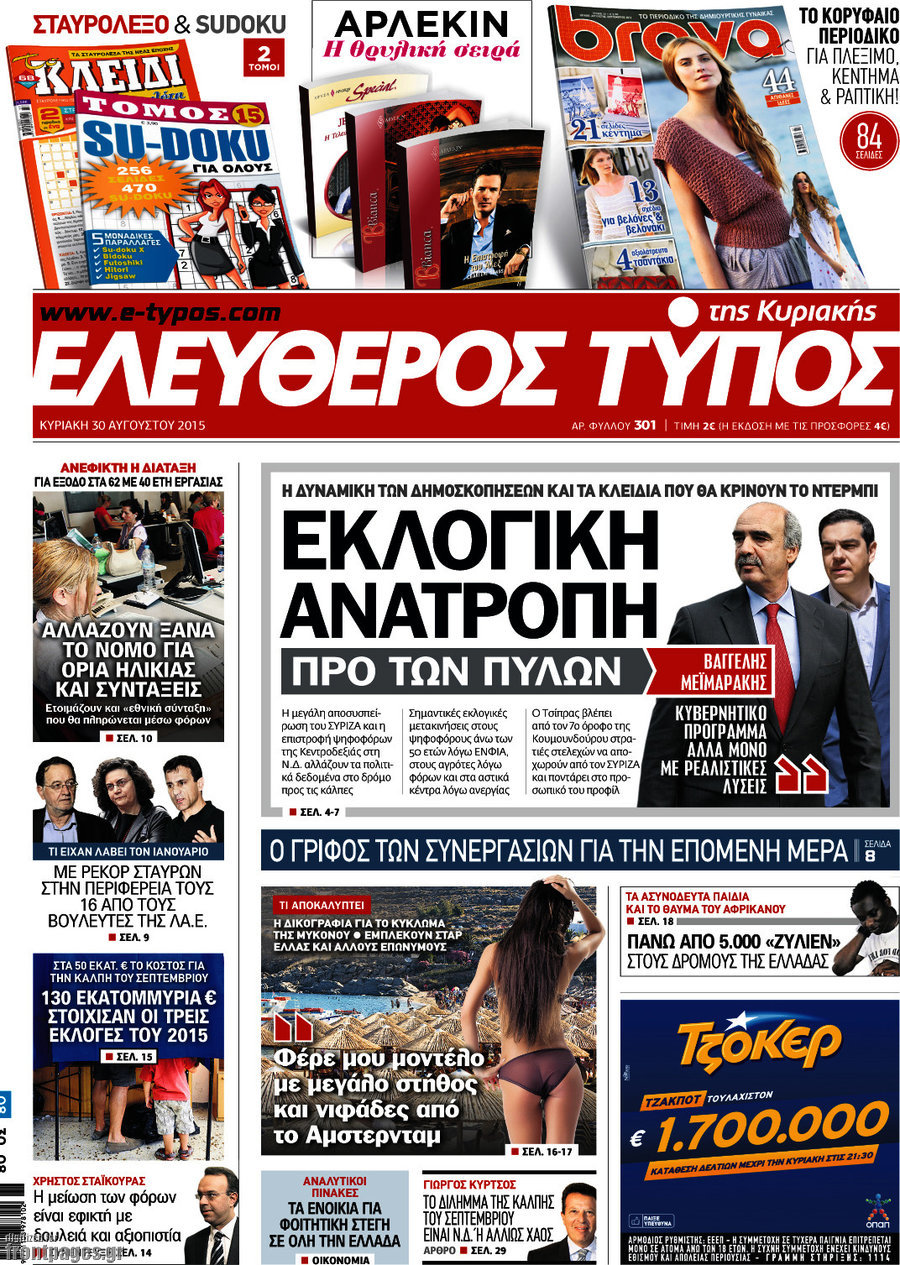 Ελεύθερος Τύπος