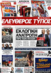 /Ελεύθερος Τύπος