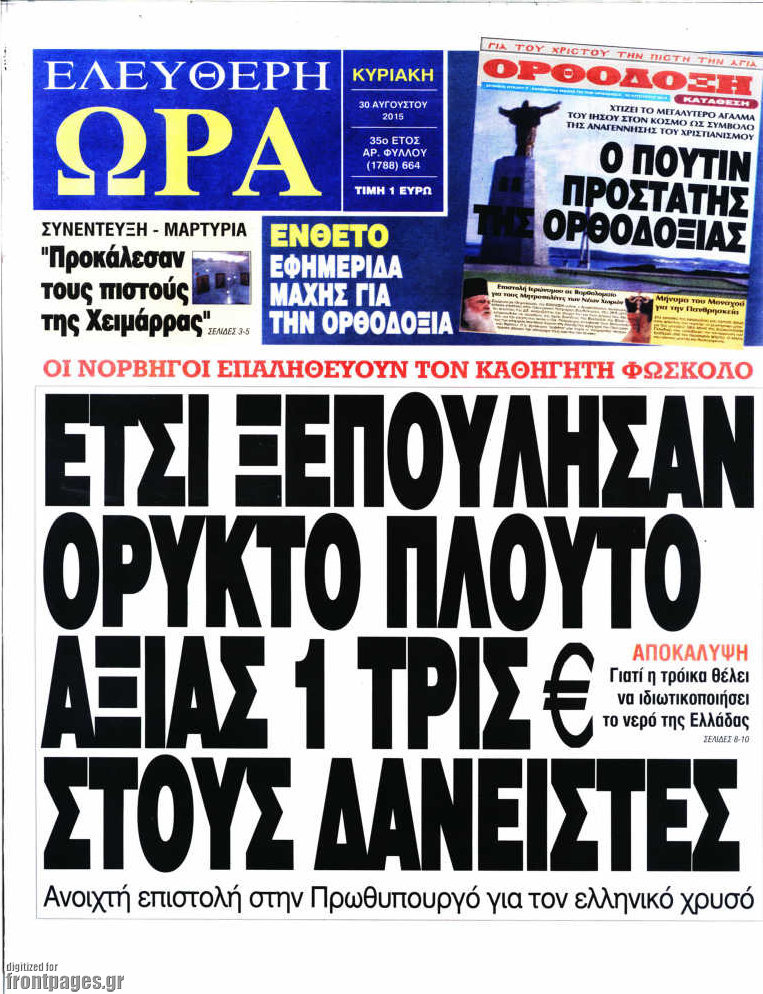 Ελεύθερη ώρα