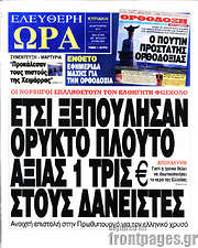 /Ελεύθερη ώρα