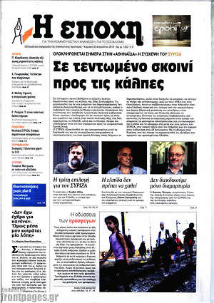 Πρωτοσέλιδο εφημερίδας Η Εποχή - protoselida