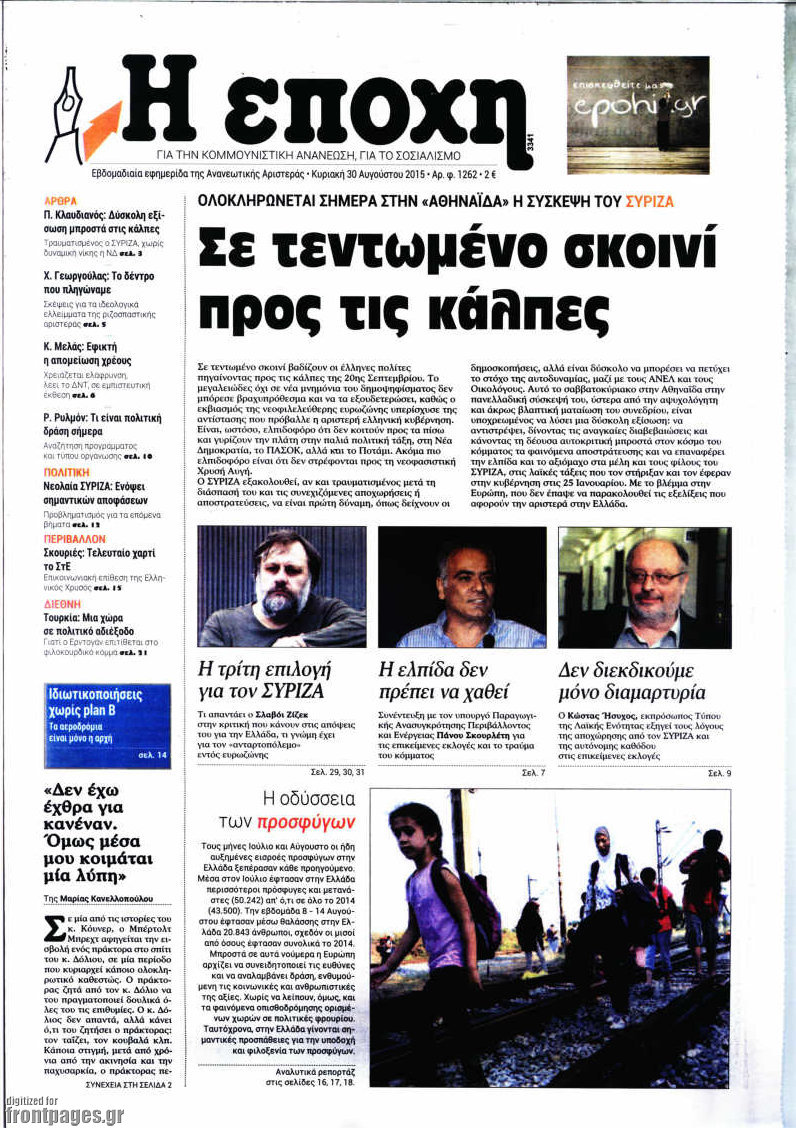 Η Εποχή