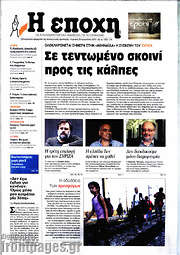 /Η Εποχή