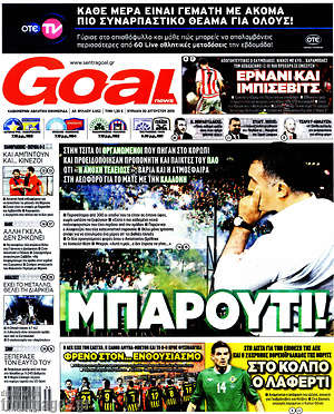 Πρωτοσέλιδο εφημερίδας Goal News - protoselida