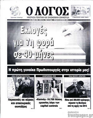 Πρωτοσέλιδο εφημερίδας Ο Λόγος - protoselida