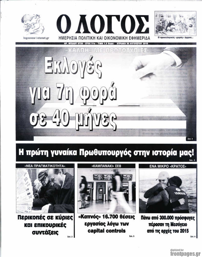 Ο Λόγος