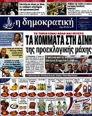 /Δημοκρατική Ρόδου