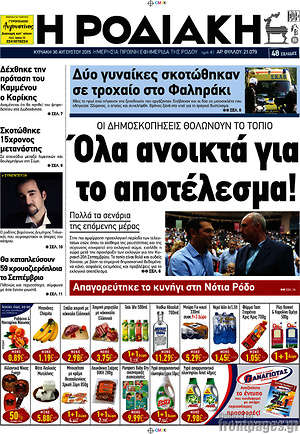 Πρωτοσέλιδο Η Ροδιακή