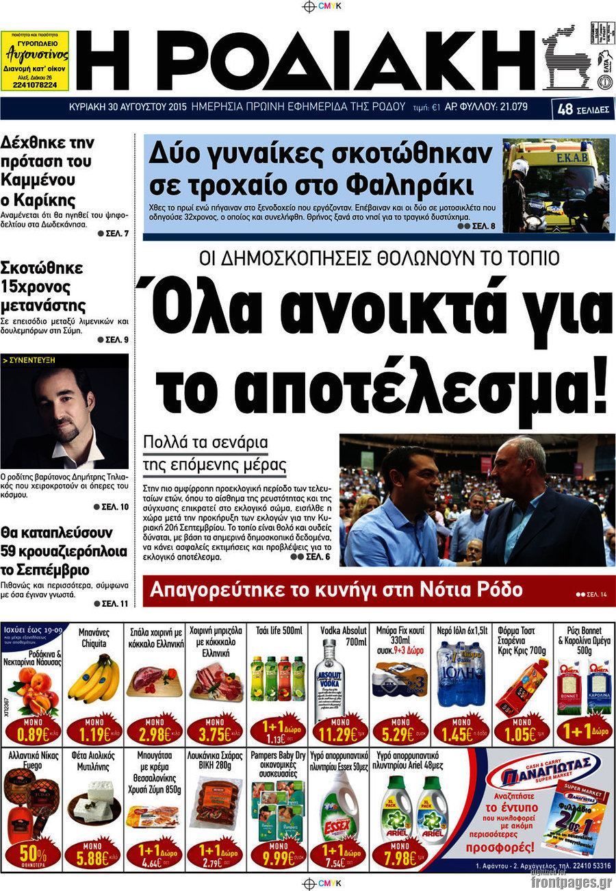Η Ροδιακή