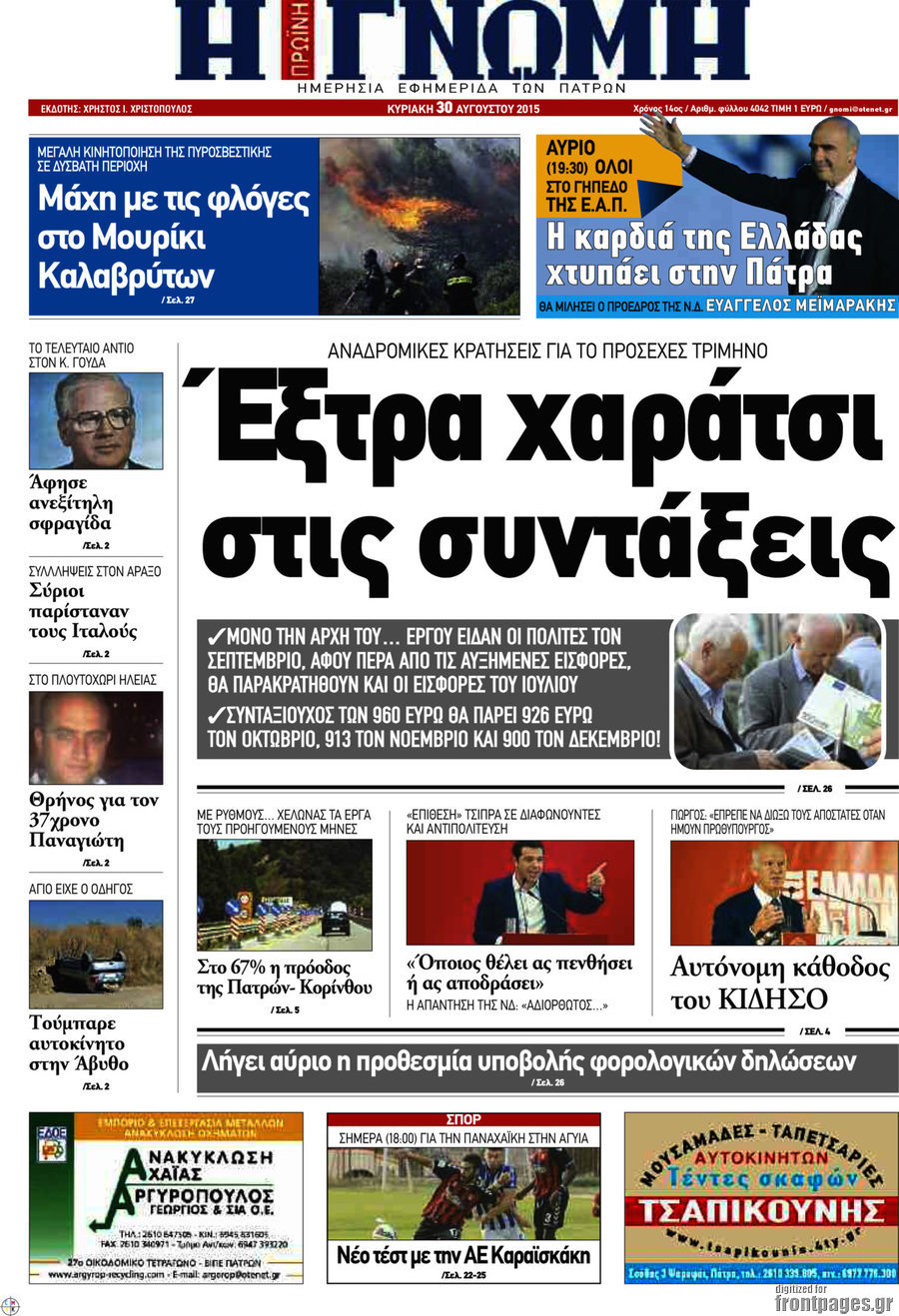 Η Γνώμη