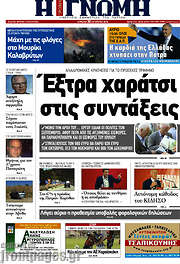 /Η Γνώμη