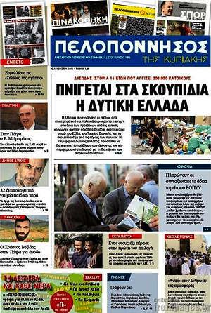 Πρωτοσέλιδο Πελοπόννησος