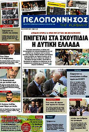 /Πελοπόννησος