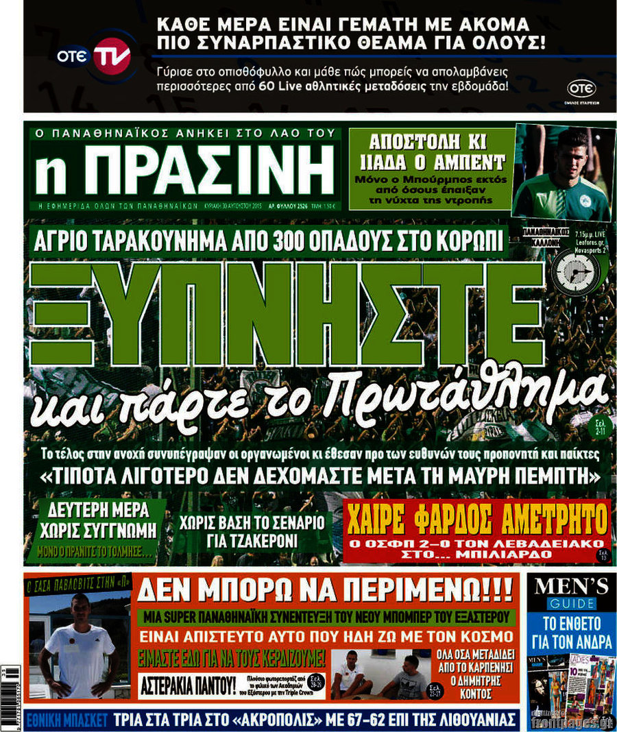 Η Πράσινη