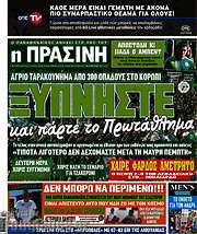 /Η Πράσινη