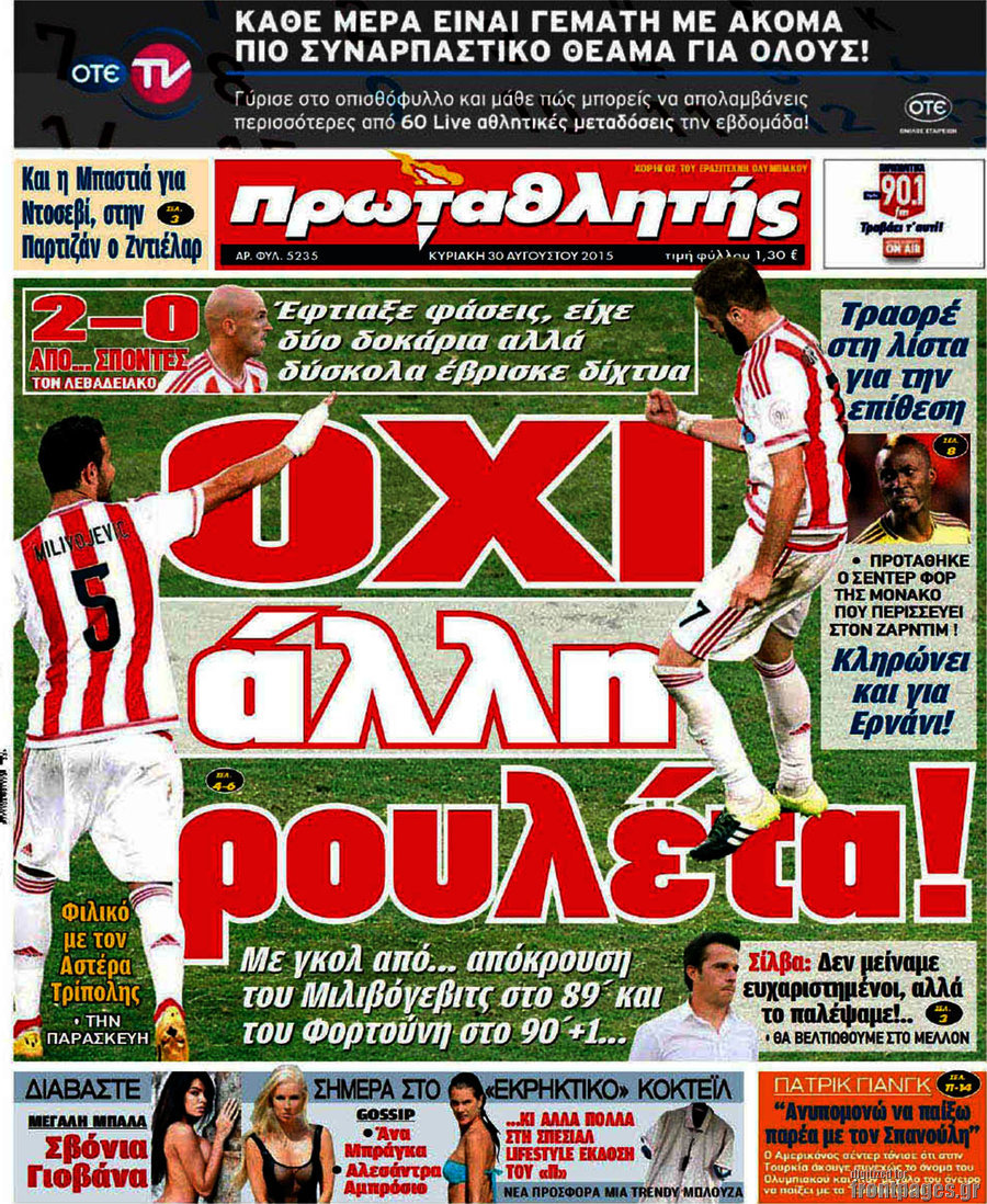 Πρωταθλητής
