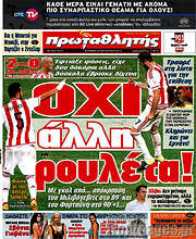 /Πρωταθλητής