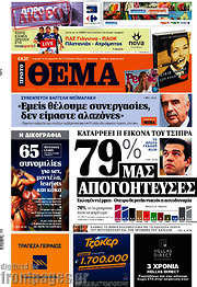 /Πρώτο Θέμα
