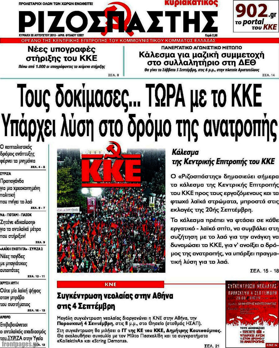 Ριζοσπάστης