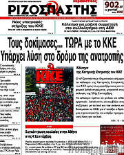 /Ριζοσπάστης