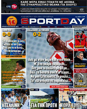 Πρωτοσέλιδο εφημερίδας Sport Day - protoselida