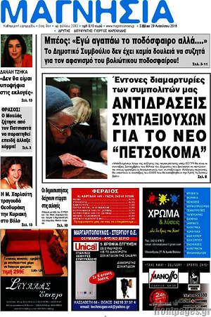 Πρωτοσέλιδο Μαγνησία